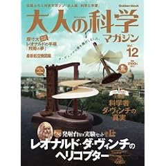��l�̉Ȋw�}�K�W�� Vol.12 ( �w���R�v�^�[ ) (�w�����b�N��l�̉Ȋw)