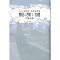 �ЂƂ�S����@�ł��[���ŉ��k���b�W (�HBOOKS)