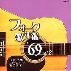�t�H�[�N�̔N��1969 Vol.2