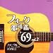 �t�H�[�N�̔N��1969 Vol.2