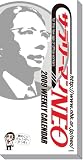 [Book] サラリーマンNEO 2009年カレンダー
