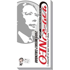 �T�����[�}��NEO 2009�N�J�����_�[