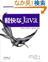 �y����Java�\Better,Faster,Lighter Java