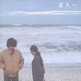 [CD]Lamp 恋人へ