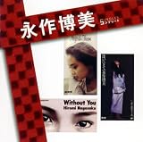 [CD]永作博美 「永作博美」SINGLESコンプリート(DVD付)