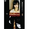 Yoshi����w���̐܂ꂽ�V�g�����x���� ���C�u�`���b�g [DVD]