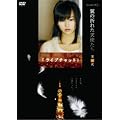 Yoshi����w���̐܂ꂽ�V�g�����x���� ���C�u�`���b�g [DVD]