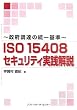 ���{���B�̓��� ISO 15408�Z�L�����e�B���H���