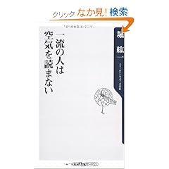 �ꗬ�̐l�͋�C��ǂ܂Ȃ� (�p��one�e�[�}21)