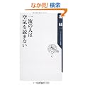 �ꗬ�̐l�͋�C��ǂ܂Ȃ� (�p��one�e�[�}21)
