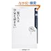 �ꗬ�̐l�͋�C��ǂ܂Ȃ� (�p��one�e�[�}21)