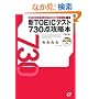 �VTOEIC�e�X�g730�_�U���{ (TOEIC�e�X�g�X�R�A�ʍU���{�V���[�Y)