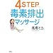 4STEP�őf�r�o�}�b�T�[�W