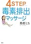 4STEP�őf�r�o�}�b�T�[�W
