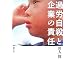 �ߘJ���E�Ɗ�Ƃ̐ӔC