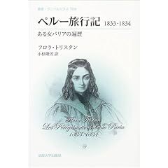 �y���[���s�L1833�]1834�\���鏗�p���A�̕՗� (�p���E�E�j�x���V�^�X)