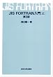 JIS FORTRAN���� (��)
