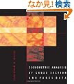 Econometric Analysis of Cross Section and Panel Data