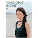 TOMOCOLOR [DVD]