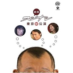 劇場スジナシ東京公演