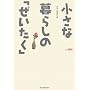 �����ȕ�炵�́u���������v (�]�����C�u�����[)