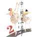 �����H�[ 2 (�K���K��WING�R�~�b�N�X)
