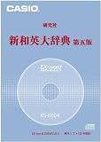  EX-WORDデータプラス 研究社新和英大辞典