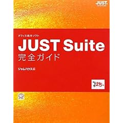 JUST Suite���S�K�C�h