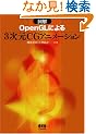�}�� OpenGL�ɂ��3����CG�A�j���[�V����