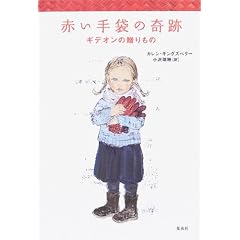 �Ԃ���܂̊�� �M�f�I���̑������ (�Ԃ���܂̊�ՃV���[�Y) (THE RED GLOVES SERIES)