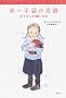 �Ԃ���܂̊�� �M�f�I���̑������ (�Ԃ���܂̊�ՃV���[�Y) (THE RED GLOVES SERIES)