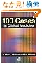 100 Cases in Clinical Medicine