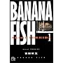 Banana fish (1) (���w�ٕ���)