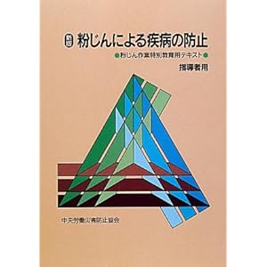 ������ɂ�鎾�a�̖h�~�\�������Ɠ��ʋ���p�e�L�X�g �w���җp 