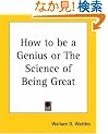 How To Be A Genius Or The Science Of Being Great