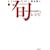 KIHACHI�{���V�s�X�̎l�G�𗿗�����