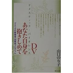 DV(�h���X�e�B�b�N�E�o�C�I�����X)���Ȃ����g��������߂ā\�A�����J�̔�Q�ҁE���Q�҃v���O����