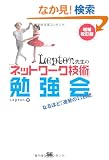 Lepton�搶�́u�l�b�g���[�N�Z�p�v�׋��� ���������