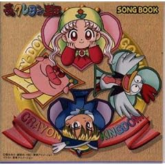 �u���̃N�����������vSONGBOOK