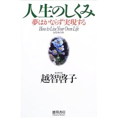人生のしくみ (単行本)