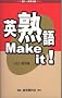�p�n��Make it!