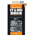 �|�P�b�g�u�b�N CT&MRI�摜�f�f