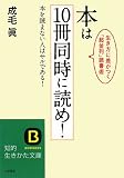 [Book]成毛 眞 本は10冊同時に読め!―生き方に差がつく「超並列」読書術 本を読まない人はサルである! (知的生きかた文庫 な 36-1)