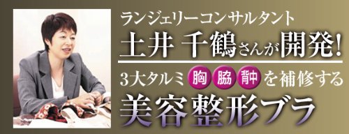 土井千鹤さんのボディサポートブラ <em>M</em>サイズ