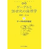 �Q�[�f����20���I�̘_���w(���W�b�N)�q1�r�Q�[�f����20���I�c�� ��V�ɂ��