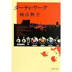 �_�[�e�B�E���[�N (�W�p�Е���) (�W�p�Е��� �� 66-1)