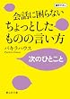 ��b�ɍ���Ȃ� ������Ƃ������̂̌����� (�ÎR�Е���)