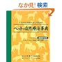 �y�b�g�̎��R�Ö@���T (GAIA BOOKS)