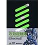 �U�k�@���� STAND ALONE COMPLEX Official Log 2 [DVD]