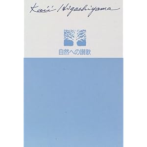 ���R�ւ̎]�� ���R�@�Ύ��I�敶�W (5) (���R�@�Ύ��I�敶�W)